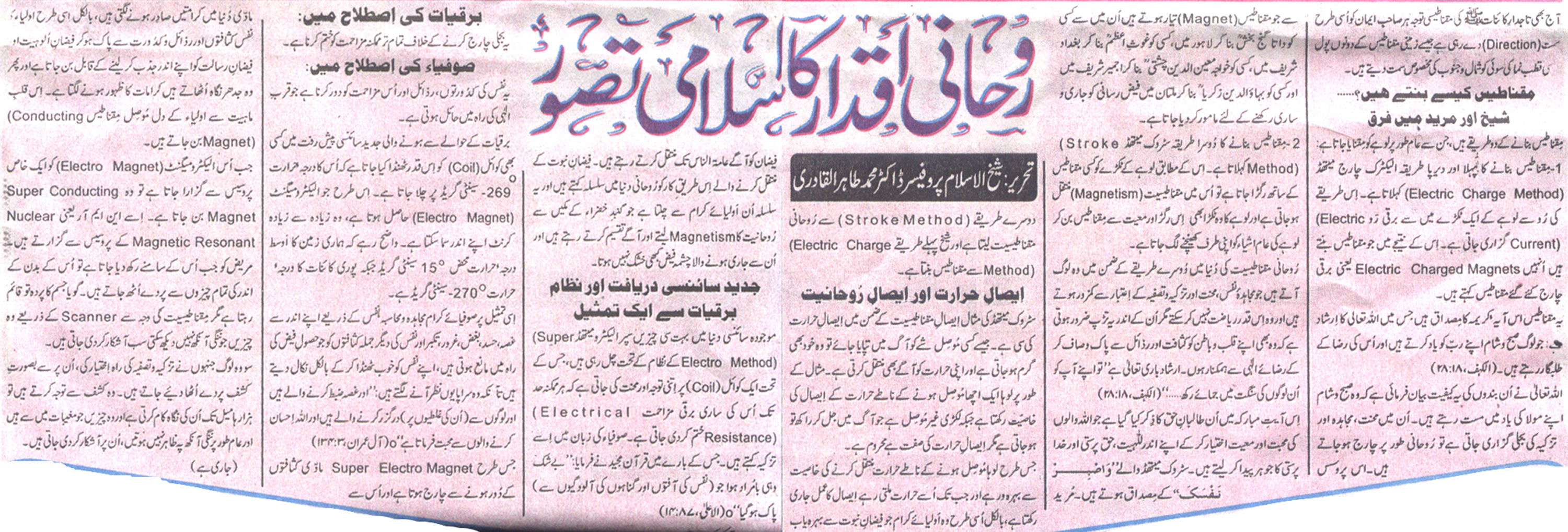 Minhaj-ul-Quran  Print Media Coverage Daily Eiman Article Page 