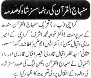 Minhaj-ul-Quran  Print Media Coverage Daily Dayanat Page 2