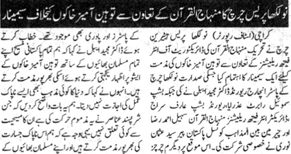تحریک منہاج القرآن Minhaj-ul-Quran  Print Media Coverage پرنٹ میڈیا کوریج daily Khabren Page 2