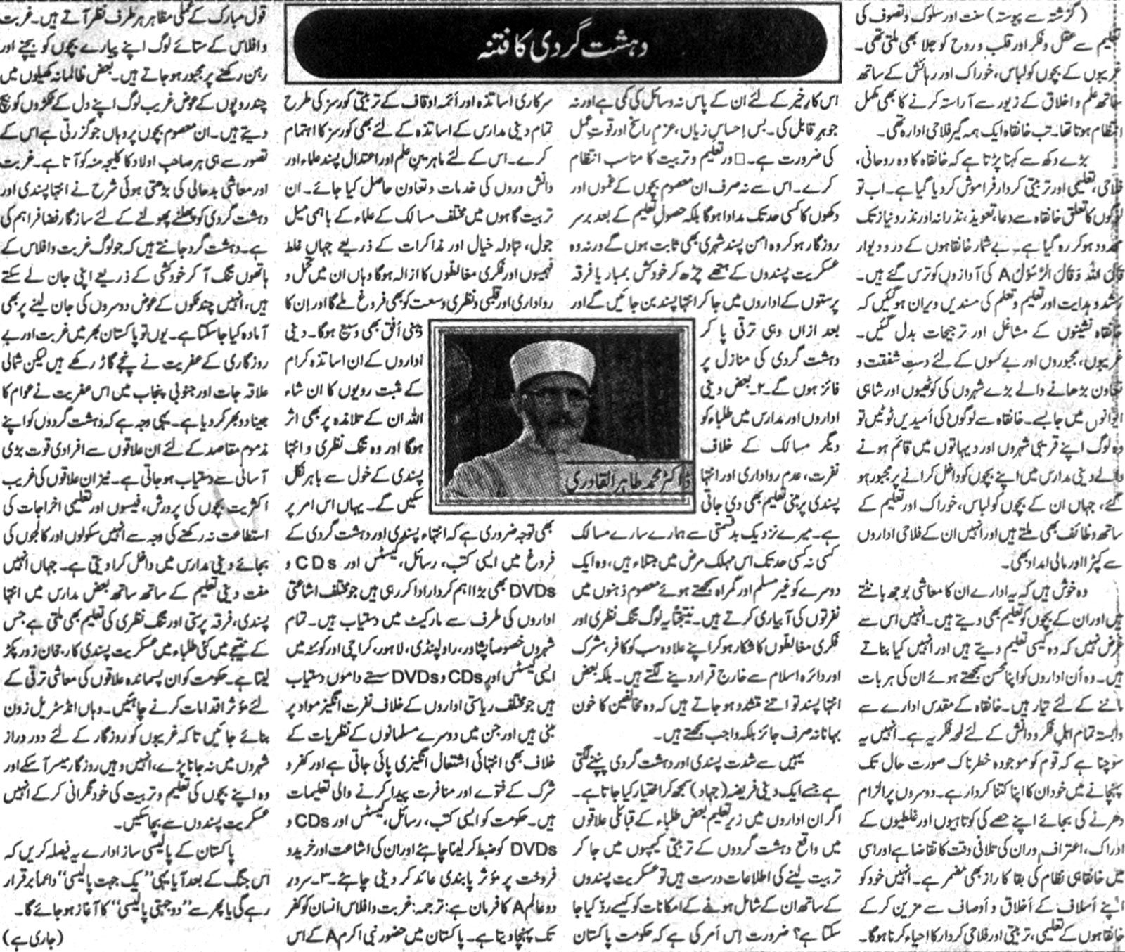Minhaj-ul-Quran  Print Media Coverage Daily Muqadama Page Auditorial