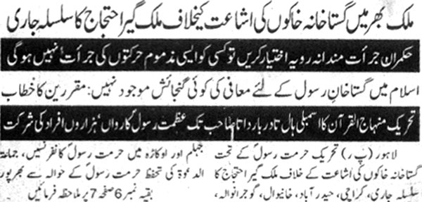 Minhaj-ul-Quran  Print Media Coverage Daily Pakistan Front Page 