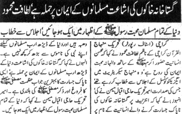 Minhaj-ul-Quran  Print Media Coverage Daily Muqaddama Page 7