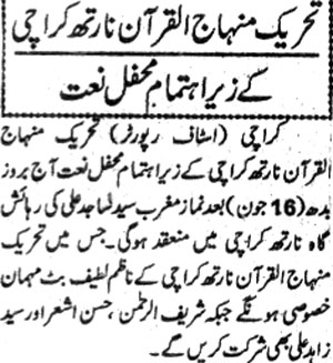 Minhaj-ul-Quran  Print Media Coverage Dai;ly Dayanat Page 3