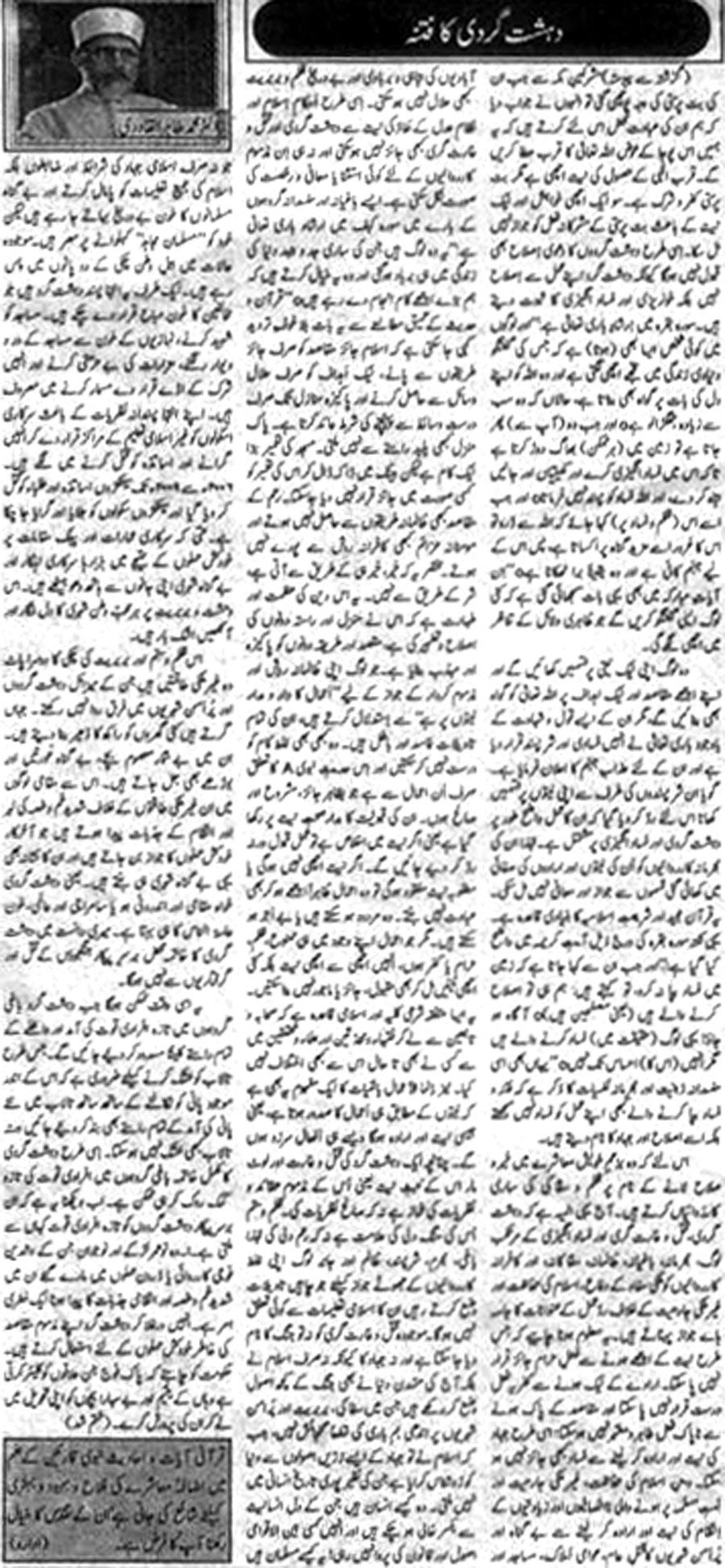 Minhaj-ul-Quran  Print Media Coverage Daily Muqadama Auditorial Page