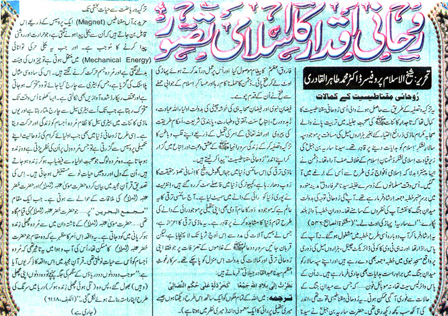 Minhaj-ul-Quran  Print Media Coverage Daily Eiman Editorial Page, Sheikh-ul-Islam 
