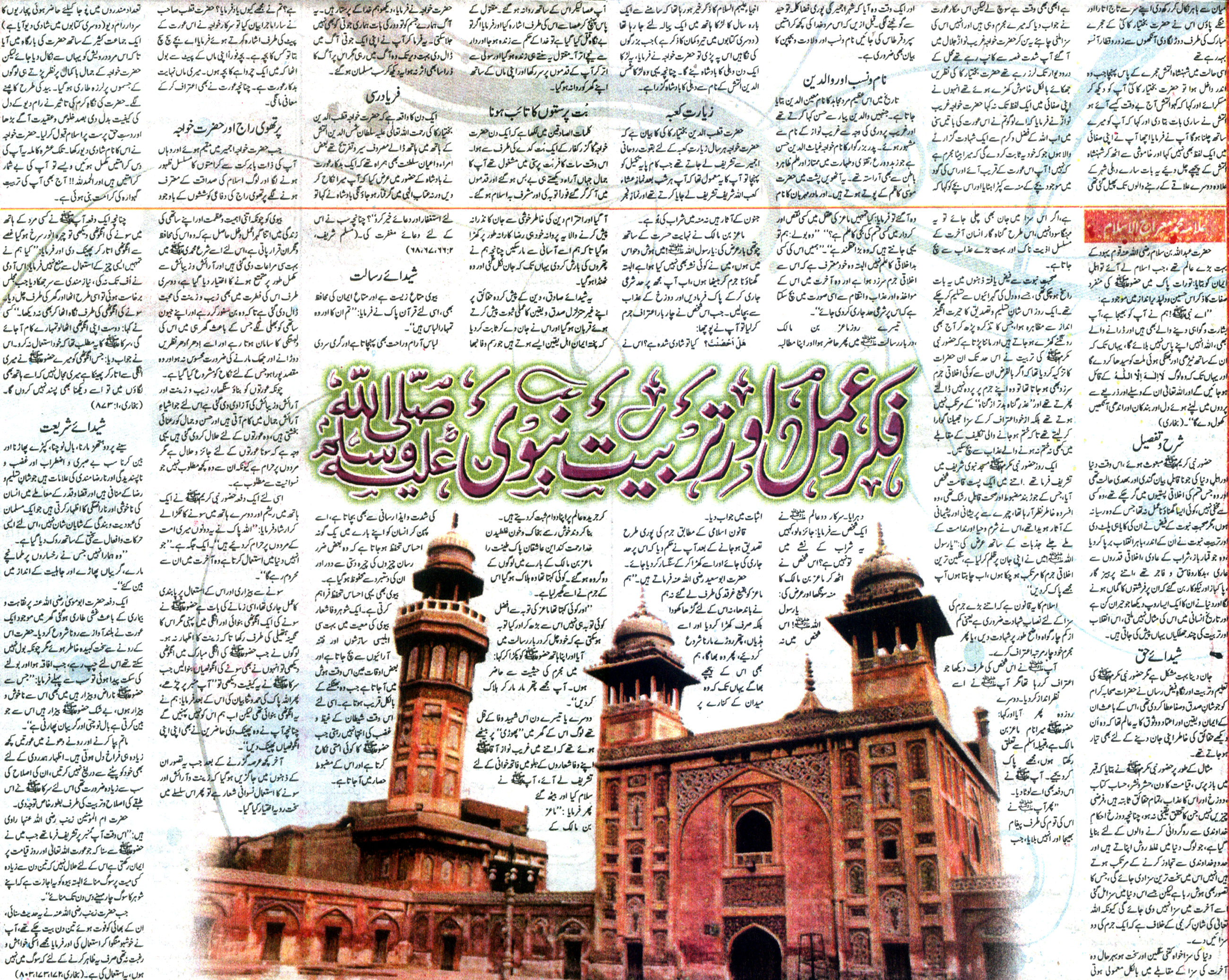 Minhaj-ul-Quran  Print Media Coverage Daily Victoria Editorial Page 