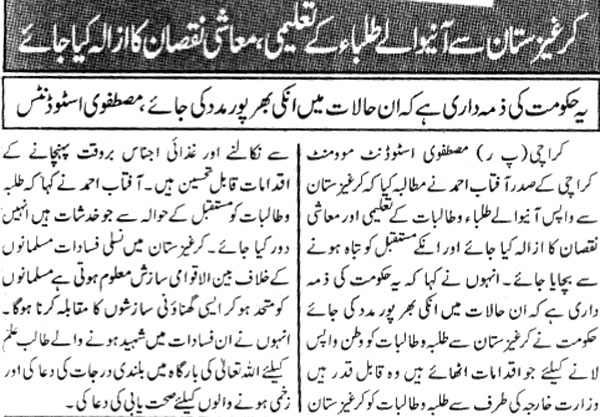 Minhaj-ul-Quran  Print Media Coverage Daily Asass Page 4