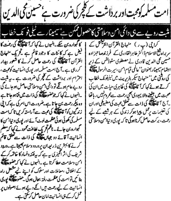Minhaj-ul-Quran  Print Media Coverage Daily Muqadama Page 7