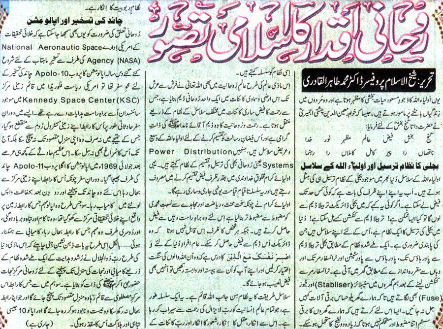 Minhaj-ul-Quran  Print Media Coverage Daily Eiman Editotial Page 