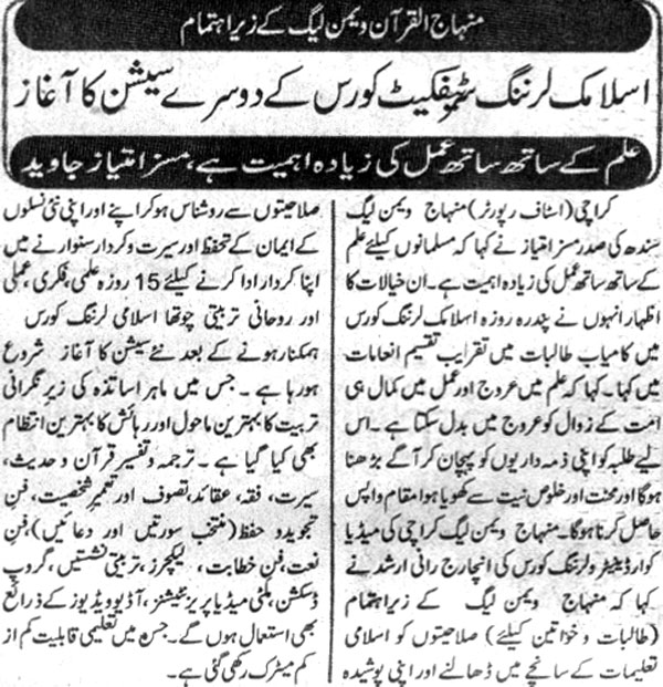 Minhaj-ul-Quran  Print Media Coverage Daily Morning Special Page 5