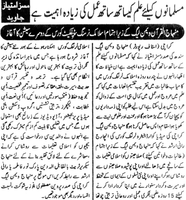 Minhaj-ul-Quran  Print Media Coverage Daily Kainat page 5