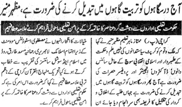 Minhaj-ul-Quran  Print Media Coverage Daily Asass Page 4