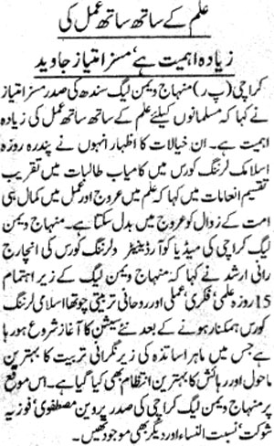 Minhaj-ul-Quran  Print Media Coverage Daily Nawa-e-Waqt Page 2