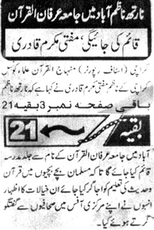 Minhaj-ul-Quran  Print Media Coverage Daily Special Page 4