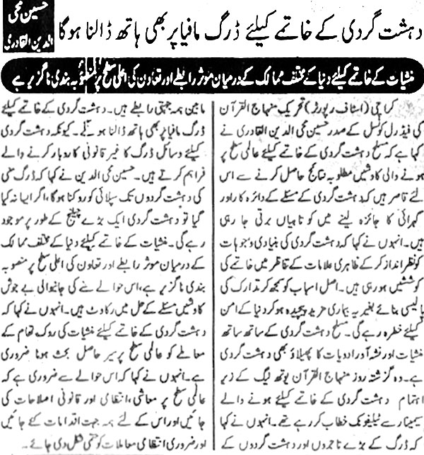 Minhaj-ul-Quran  Print Media Coverage Daily Kainat Page 3