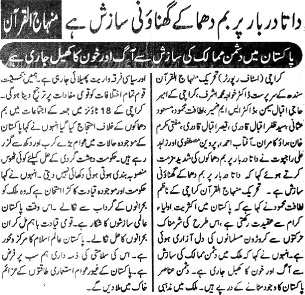 Minhaj-ul-Quran  Print Media CoverageDaily Dayanat Page 3 