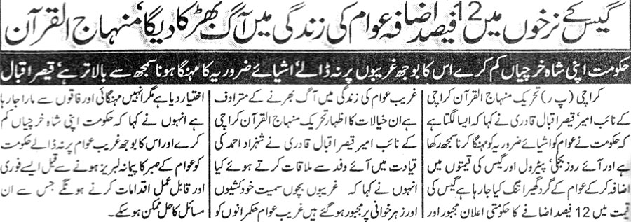 تحریک منہاج القرآن Minhaj-ul-Quran  Print Media Coverage پرنٹ میڈیا کوریج Daily Eiaman Page 2