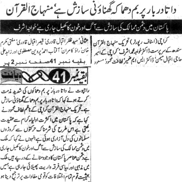 Minhaj-ul-Quran  Print Media Coverage Daily Dayanat Page 3