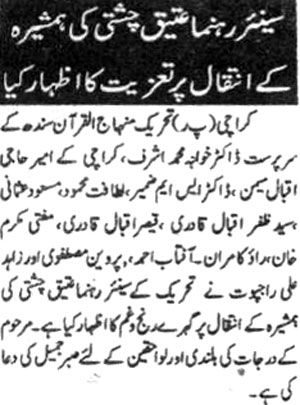 تحریک منہاج القرآن Minhaj-ul-Quran  Print Media Coverage پرنٹ میڈیا کوریج Daily Kainat Page 5