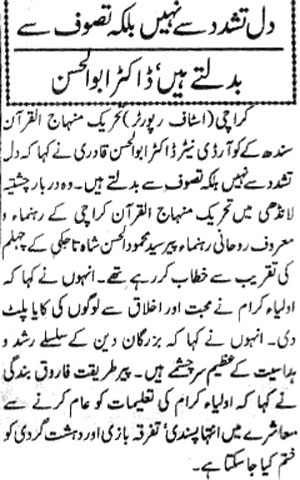 تحریک منہاج القرآن Minhaj-ul-Quran  Print Media Coverage پرنٹ میڈیا کوریج Daily Dayanat Paghe 2