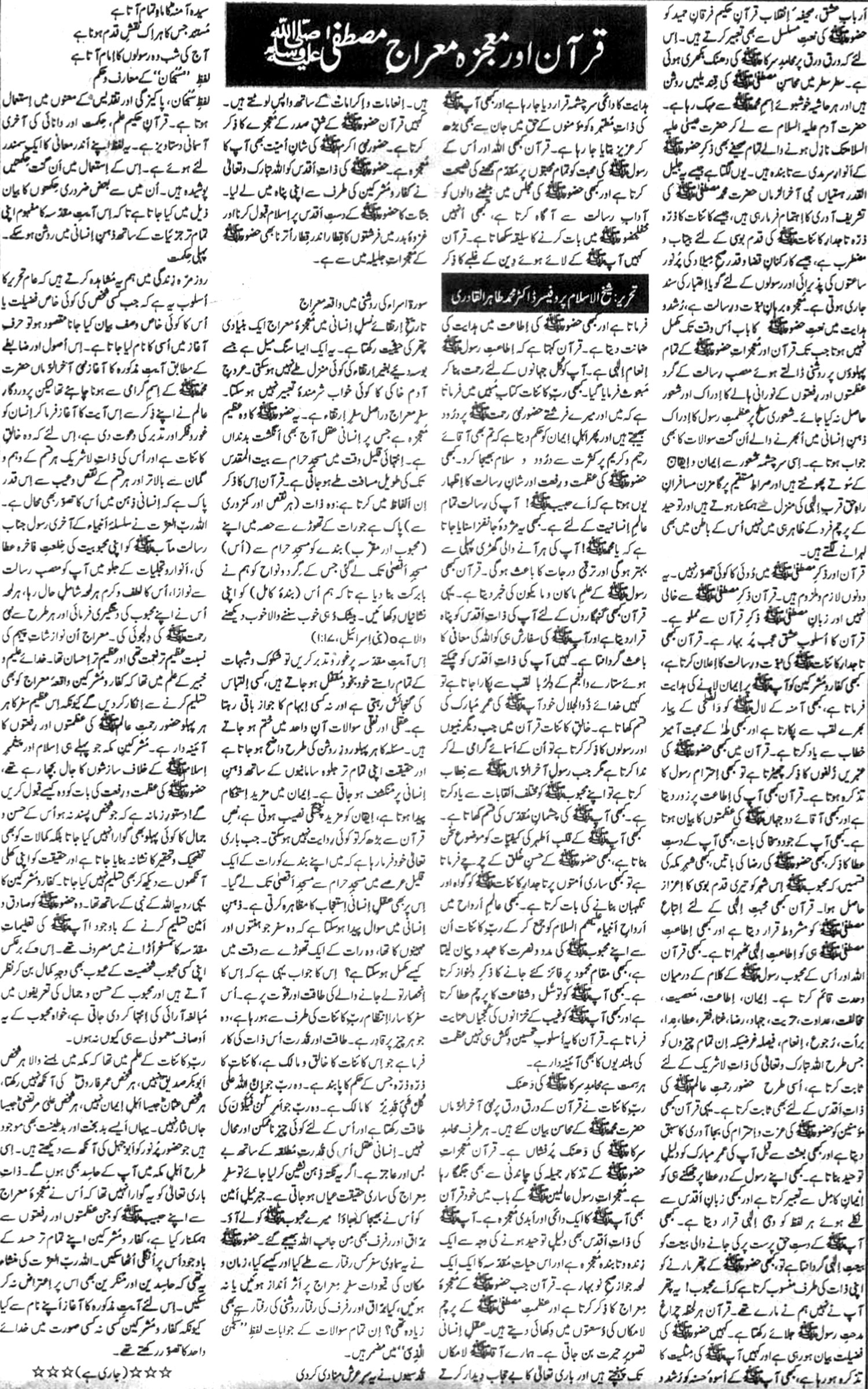 تحریک منہاج القرآن Minhaj-ul-Quran  Print Media Coverage پرنٹ میڈیا کوریج Daily Dayanat Editorial Page