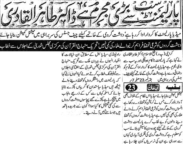 Minhaj-ul-Quran  Print Media CoverageDaily Riasat Page 4