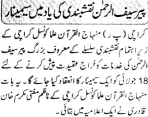Minhaj-ul-Quran  Print Media CoverageDaily Insaf Page 3