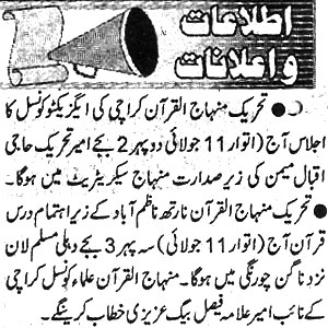 تحریک منہاج القرآن Minhaj-ul-Quran  Print Media Coverage پرنٹ میڈیا کوریج Daily Amn Page 3