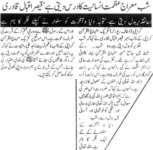 تحریک منہاج القرآن Minhaj-ul-Quran  Print Media Coverage پرنٹ میڈیا کوریج Daily Muqadama Page 7