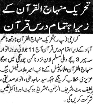 تحریک منہاج القرآن Minhaj-ul-Quran  Print Media Coverage پرنٹ میڈیا کوریج Daily Quami Page 3