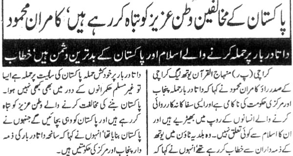 Minhaj-ul-Quran  Print Media CoverageDaily Muqadama Page 7