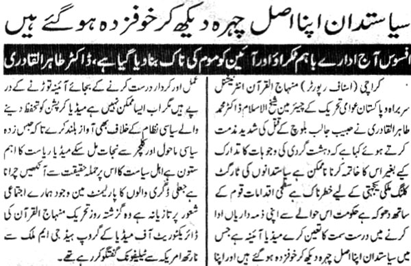 تحریک منہاج القرآن Minhaj-ul-Quran  Print Media Coverage پرنٹ میڈیا کوریج Daily Victoriya Page 2