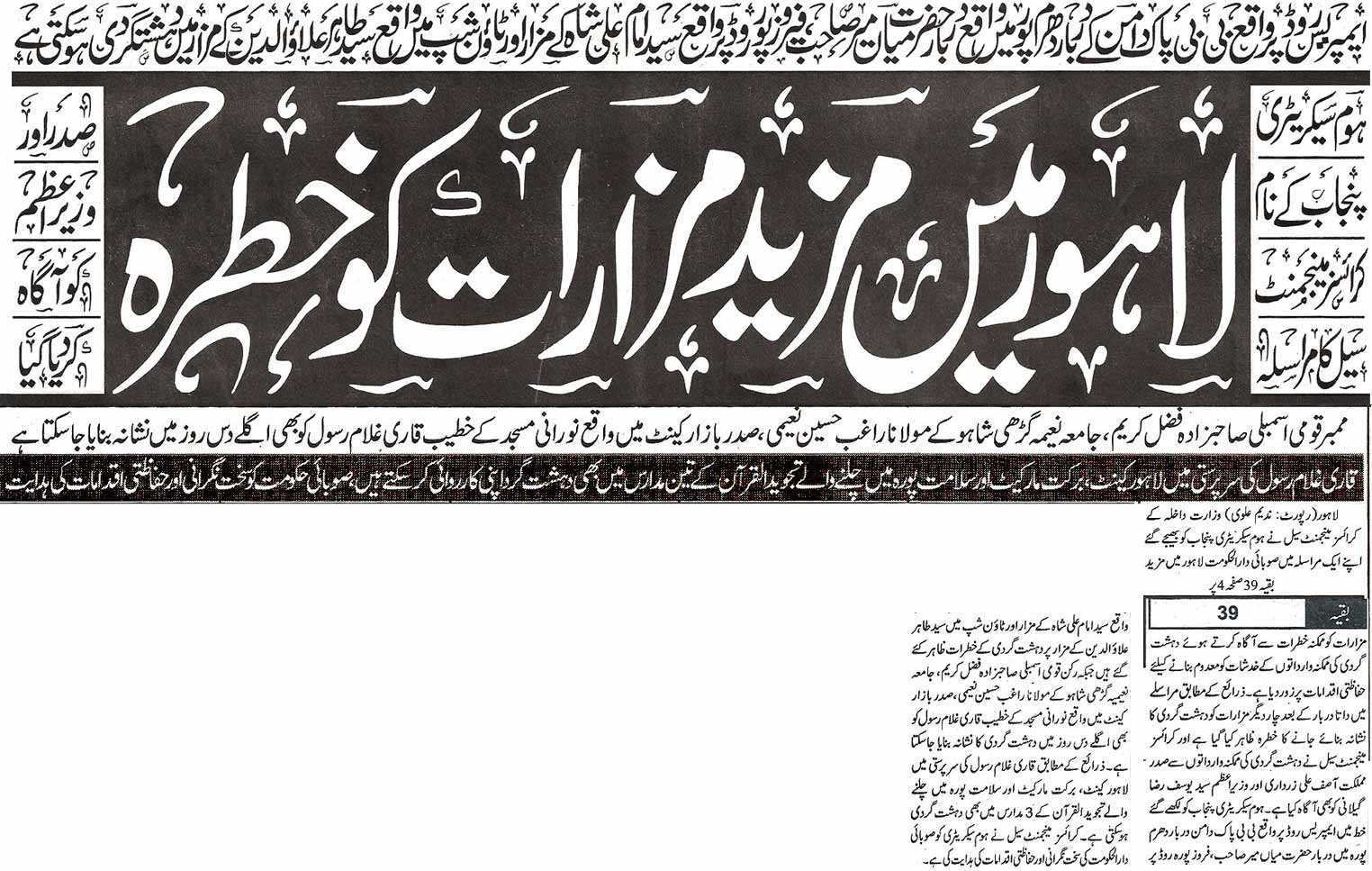 تحریک منہاج القرآن Minhaj-ul-Quran  Print Media Coverage پرنٹ میڈیا کوریج Daily Awam Front Page