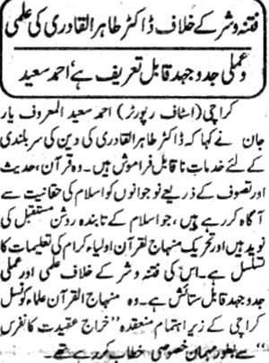 Minhaj-ul-Quran  Print Media Coverage Daily Muqadama Page 2
