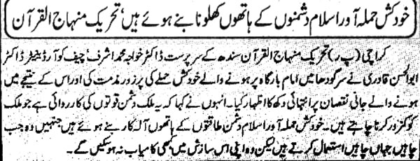 تحریک منہاج القرآن Minhaj-ul-Quran  Print Media Coverage پرنٹ میڈیا کوریج Daily Daily Special Page 4