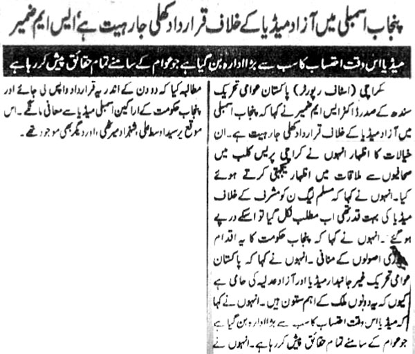تحریک منہاج القرآن Minhaj-ul-Quran  Print Media Coverage پرنٹ میڈیا کوریج Daily Dayanat Page 4