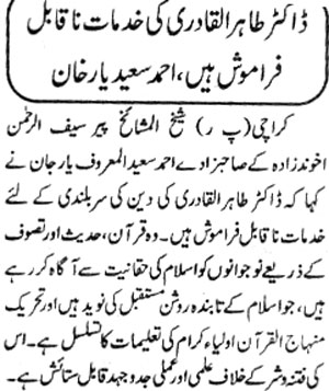 تحریک منہاج القرآن Minhaj-ul-Quran  Print Media Coverage پرنٹ میڈیا کوریج Daily Shumal Page 4