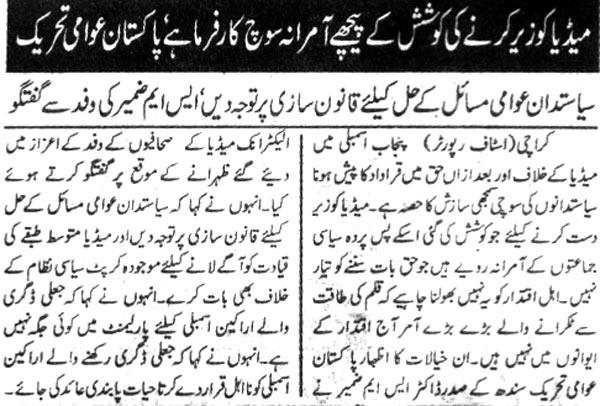 Minhaj-ul-Quran  Print Media Coverage Daily Muqadeama Page 7