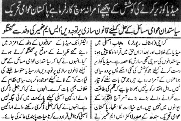 Minhaj-ul-Quran  Print Media Coverage Daily Naya Akhbar Page 2