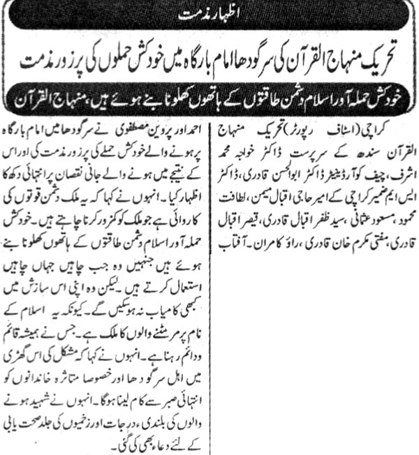 Minhaj-ul-Quran  Print Media Coverage Daily Quami Akhbar Page 3