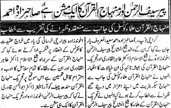 Minhaj-ul-Quran  Print Media CoverageDaily Eim,an Page 6