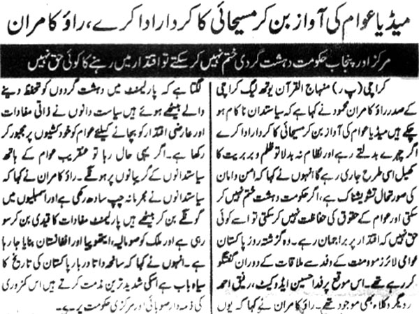 تحریک منہاج القرآن Minhaj-ul-Quran  Print Media Coverage پرنٹ میڈیا کوریج Daily Dayanat Page 3