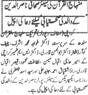 تحریک منہاج القرآن Pakistan Awami Tehreek  Print Media Coverage پرنٹ میڈیا کوریج Daily Dayanat Page 3