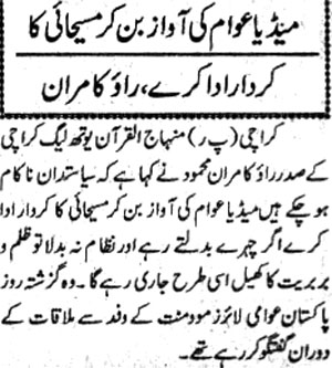 Minhaj-ul-Quran  Print Media CoverageDaily Muqaqdama Page 2