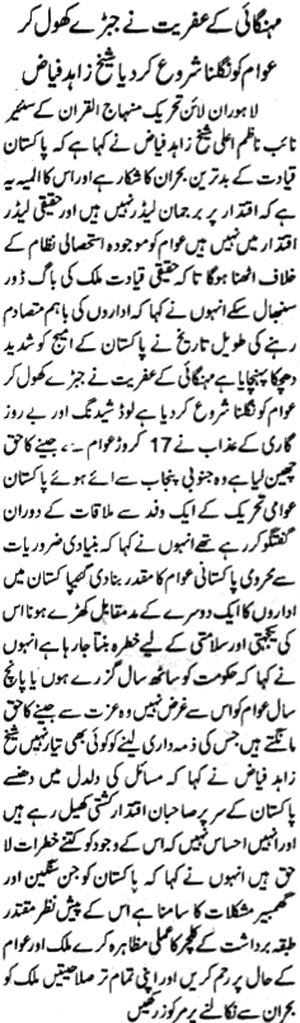 تحریک منہاج القرآن Pakistan Awami Tehreek  Print Media Coverage پرنٹ میڈیا کوریج Daily Morning Spl Page 2
