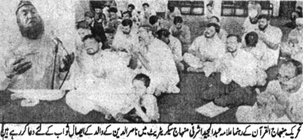 تحریک منہاج القرآن Minhaj-ul-Quran  Print Media Coverage پرنٹ میڈیا کوریج Daily Dayanat Page 3