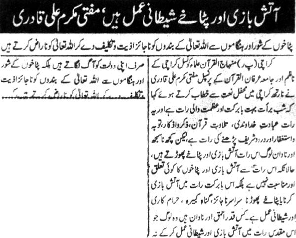 Minhaj-ul-Quran  Print Media Coverage Daily Dayanat Page 3