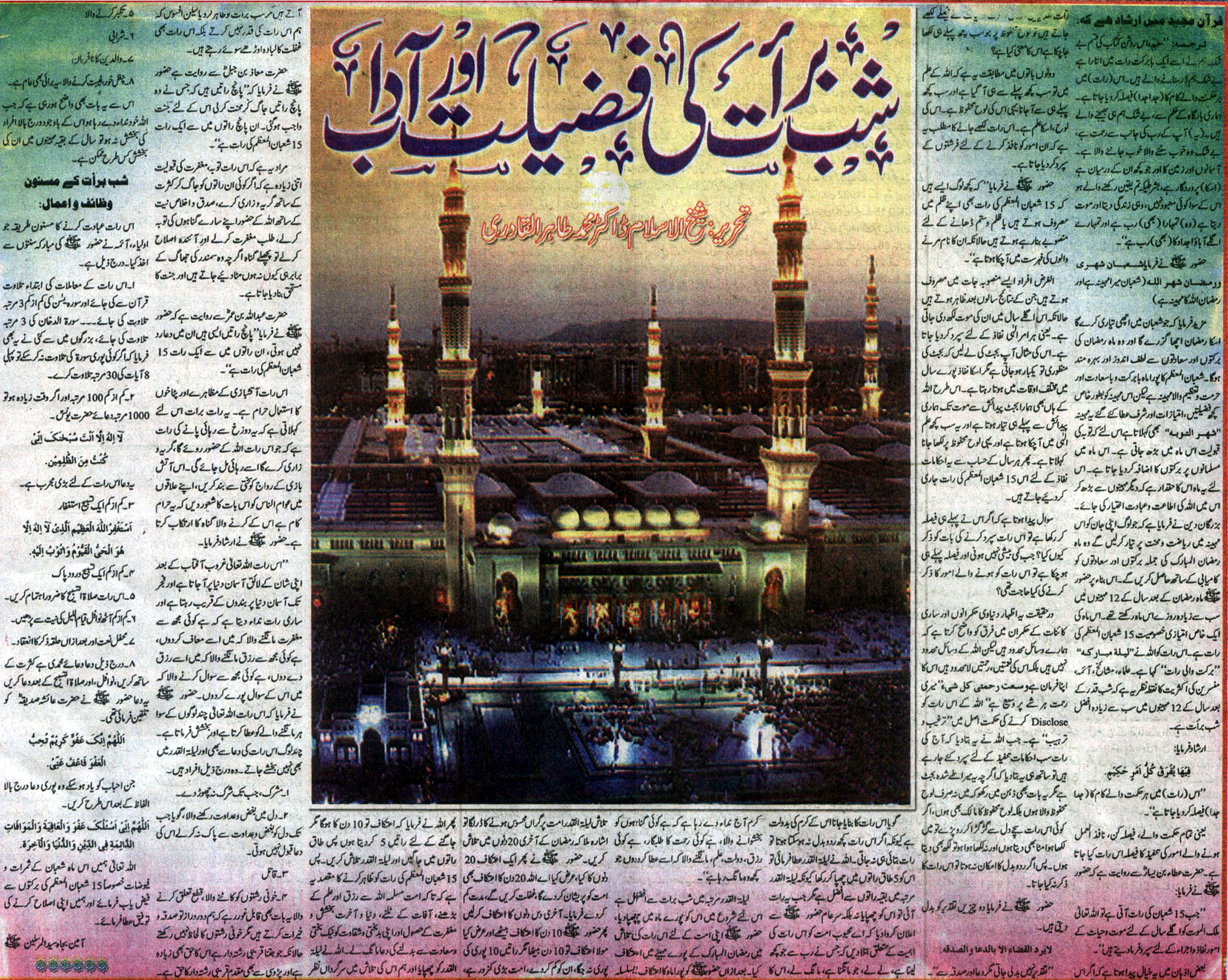 Minhaj-ul-Quran  Print Media CoverageDaily Eiman Editorial Page 