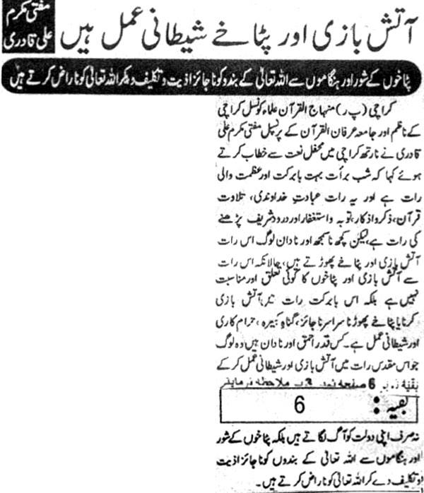 Minhaj-ul-Quran  Print Media Coverage Daily Janabaz Page 3