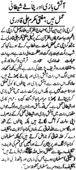 تحریک منہاج القرآن Minhaj-ul-Quran  Print Media Coverage پرنٹ میڈیا کوریج Daily Nawa-e-Waqt Page 4